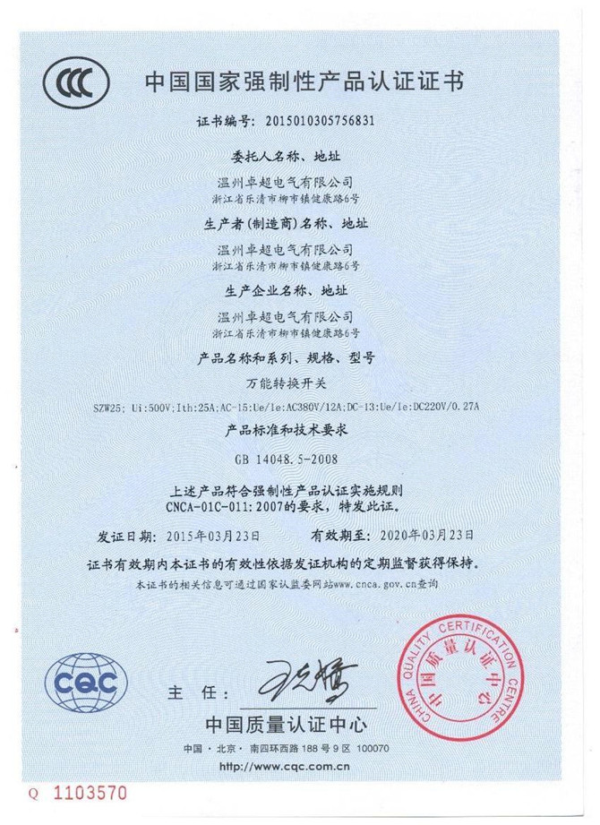SZW25 Chinese certificate.jpg